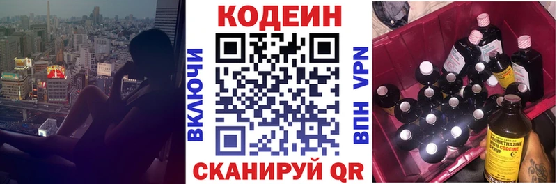Кодеин Purple Drank Сафоново