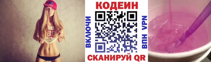 Codein напиток Lean (лин)  Купить  Сафоново 